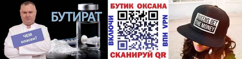 БУТИРАТ 1.4BDO  Купить закладки  Рассказово 